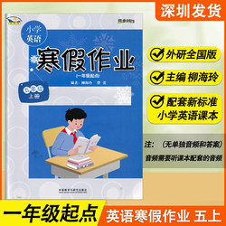 Fltrp National Edition 2026 Spring New Standard Primary School English Winter Vacation Homework Grade 5 First Semester Starting from First Grade Synchronized with Fltrp Edition Textbook Material Used Edited by Liu Hailing and Zeng Lei Foreign Language Teaching and Research Press