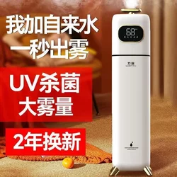 Floor-Standing Humidifier, Large Capacity, Household, Silent, Bedroom Spray, Pregnant Women, Infants, Office Air, Intelligent Constant Humidity