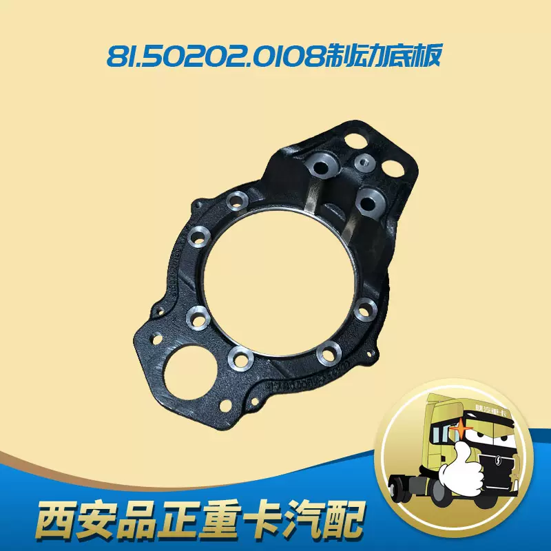 中国　山河　８分 陕汽重卡德龙系列车型曼桥中后桥制动底板刹车