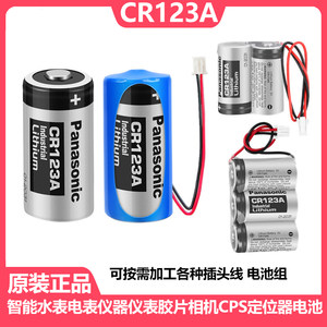 
Panasonic CR123A battery 3V Olympus u2/u1 film camera film fixed focus CR17345 lithium battery
