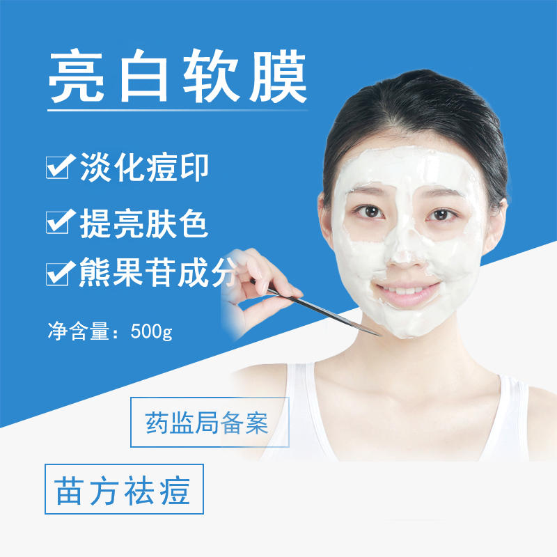 面膜粉祛痘软膜粉美容院蓝色正品泥膜500克