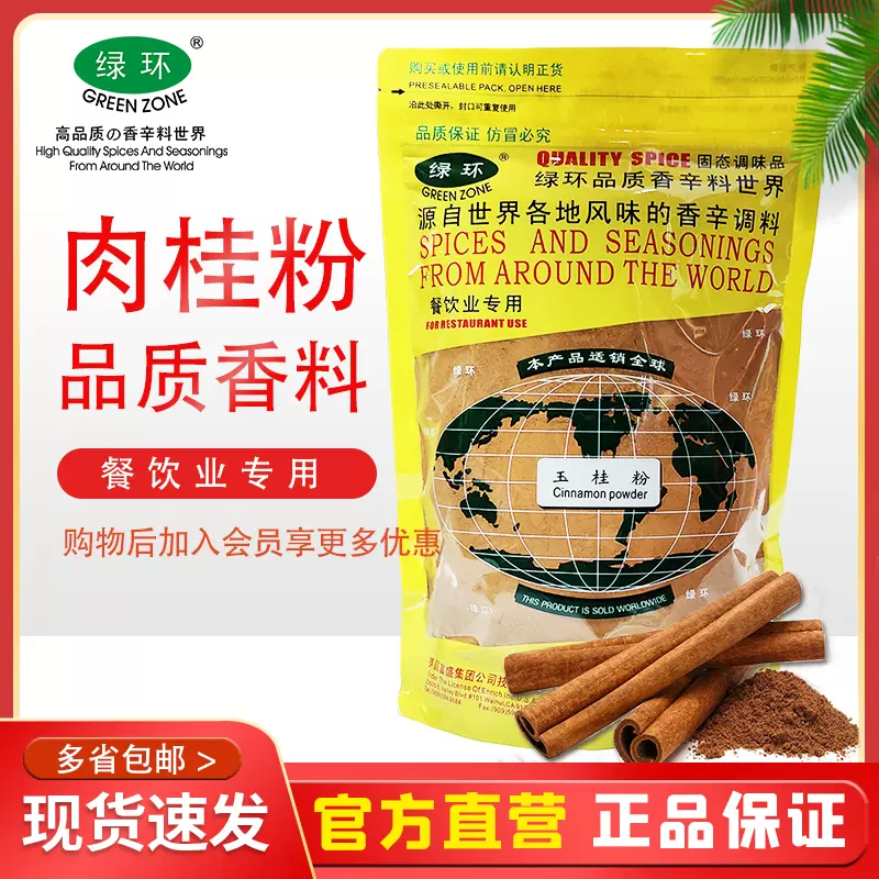 綠環牌袋裝500g肉桂粉Cinnamon powder玉桂粉桂皮粉商用食用調料-Taobao