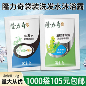 
Longliqi bagged wholesale disposable shampoo and shower gel travel portable hotel shower gel