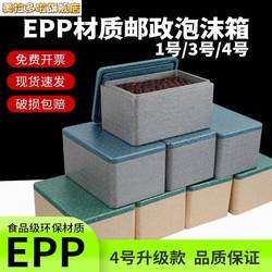 Postal Foam Box No. 4.3.1, Special for Express Delivery, Food-Grade Cold Chain Epp High-Density No. 4 Insulated Box, Stall Box