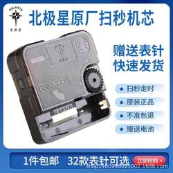 Polaris Electronic Wall Clock Movement Parts Upgrade Sweep Second Silent Clock Movement Cross-Stitch Universal Quartz Clock Movement