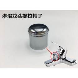 All-Copper Pull-Out Cap, Water Diverter Accessory, Bathtub Shower Faucet Accessory, Faucet Water Diverter Switch Valve Core