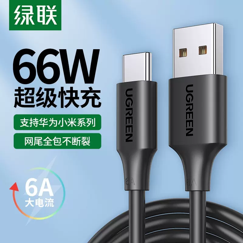 Ugreen绿联US303 Type-C转USB数据线6A快充安卓充电线40600 40200-Taobao
