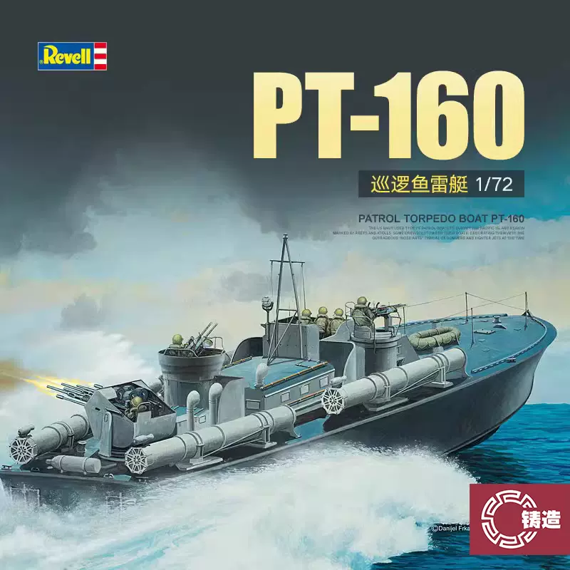 Revell PT-160 パトロール魚雷艇 1/72 RVG05175 1:72 Revell Germany