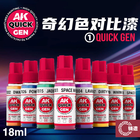 
Casting model Spanish AK QUICKGEN fantasy color water-based contrast paint 17001~17054 18ml