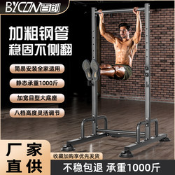 Bai Chuang Multifunctional Horizontal Bar Indoor Home Pull-Up Device Floor-Mounted Hanging Bar Adult Student Children Fitness Equipment
