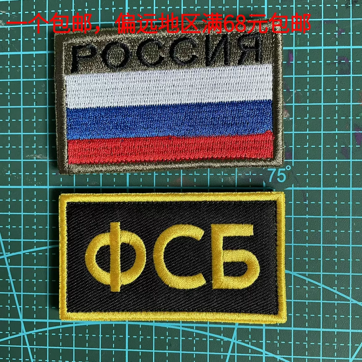 俄罗斯军迷士气章弗斯勃fsb特种兵三色国旗刺绣魔术贴