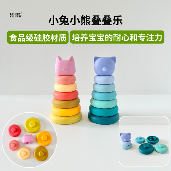 chubbychubbie silicone Jenga toy educational early education ring children's baby can chew toys