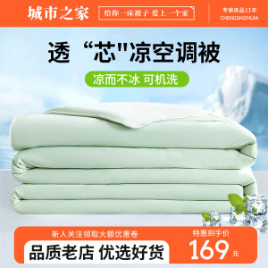 
City Home Class A Cool Summer Cool Quilt Ice Skin Air Conditioner Summer Thin Quilt Core Machine Washed Door Single and Double