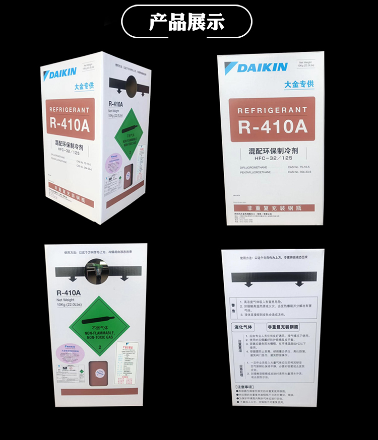 ダイキン R410a 冷媒 - 10kg - 家庭用セントラルエアコン