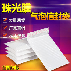 Pearlescent Film Bubble Envelope Bag, Thickened Foam Film, Shockproof and Waterproof, White Express Packaging, Clothing and Book Bubble Bag