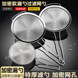 Stainless Steel Ultra-Fine Mesh Strainer for Home Use, Extra Dense Kitchen Strainer for Soy Milk, Double-Handle Commercial Thickened Skimmer