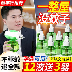 Electric Mosquito Repellent Liquid for Home Use, Plug-In Refill, Odorless, Suitable for Babies and Pregnant Women, Mosquito Repellent Water, Non-Toxic