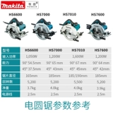 Макада -раунд SAW HS7600 Woodworking N5900B Высокая режущая машина перевернутая дорожка HS0600 Открытая плата Open