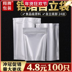 Aluminum Foil Bag, Self-Sealing Bag, Thickened 24 Silk Self-Standing Food Packaging Bag, Tea Tin Foil Moisture-Proof Sealed Bag for Cat and Dog Food