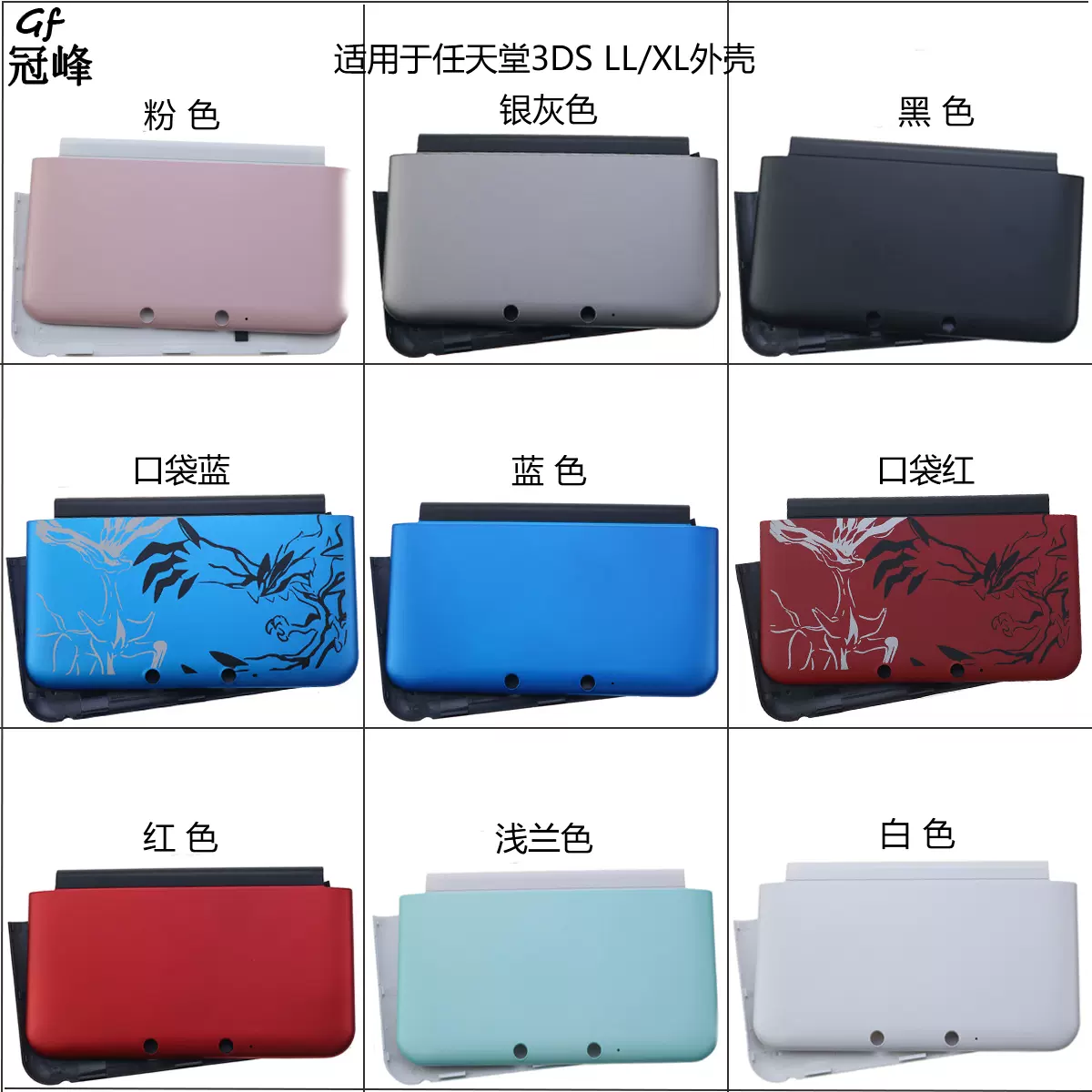 任天堂3DSLL全套機殼3DS LL/XL外殼3DSXL外殼3DS LL/XL主機機殼-Taobao