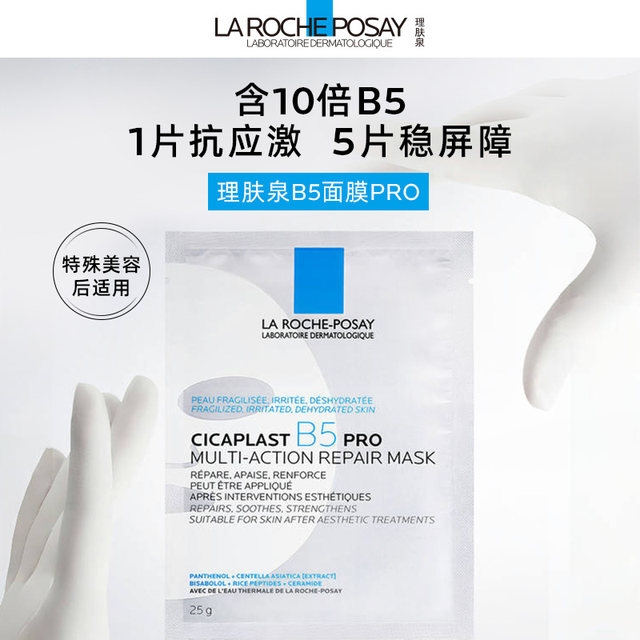 La Roche-Posay B5 Mask PRO Hydrating Moisturizing Emergency Repair ...