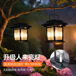 New Solar-Powered Home Lighting Human Body Sensor Light for Hanging on Trees, Outdoor Courtyard, Garden, Terrace, No Drilling Required, Waterproof