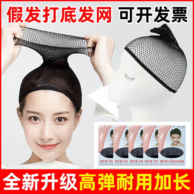 Wig net cover, invisible hair net, hair cover with high elasticity on both ends, universal net cover for long and short hair, fixed hair cap