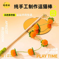 Cat Toy Teaser Wand, Solid Wood Long Rod, Bite-Resistant, Self-Entertainment for Cats, Boredom-Relief Tool, Energy-Consuming, Kitten and Cat Supplies