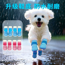 Dog Paw Covers, Rain Boots, Coconut Shoes, Non-Slip, Waterproof, Soft-Soled, Non-Removable, Breathable, Dirt-Resistant Pet Shoes, Bichon Socks