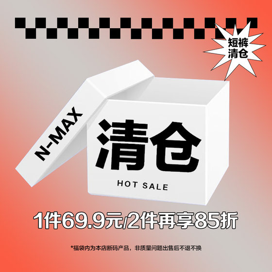 
[Excellent benefits] NMAX large-size trendy men's clothing, cut-off clearance shorts, one piece of 69.9, two pieces enjoy 85% off