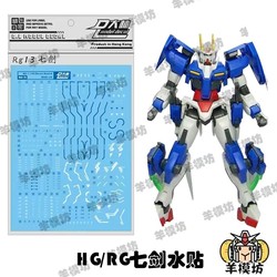Dalin Water Sticker Hg/rg 1:144 Universal Seven Swords Gundam Assembly Model Sticker Auxiliary Tool