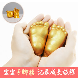 Baby Hand and Foot Mold Model Souvenir Clone Model Powder Baby 3D Stereo Full Moon DIY Commemorative Gift