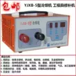 Yijing YJXB-5 loại máy hàn lạnh sửa chữa khuôn sửa chữa máy hàn phần cứng phôi sửa chữa máy sửa chữa khiếm khuyết máy hàn lạnh