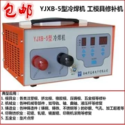 Yijing YJXB-5 loại máy hàn lạnh sửa chữa khuôn sửa chữa máy hàn phần cứng phôi sửa chữa máy sửa chữa khiếm khuyết máy hàn lạnh