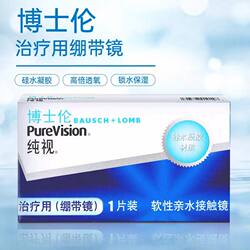 Bausch & Lomb Pure Vision Monthly Disposable Bandage Lens 1 Piece Medical Same Style Silicone Hydrogel Transparent 0 Degree Contact Lenses JH