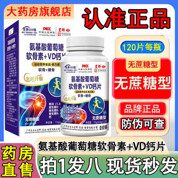 
Amino acid glucose chondroitin + VD calcium tablets genuine