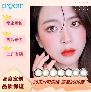 
Height number contact lenses, height contact lenses, custom 2 pieces, 2000 degrees, 1000 degrees, 1200 degrees, etc.