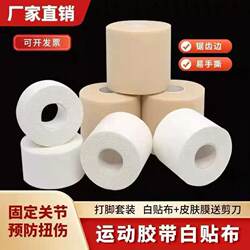 White Adhesive Sports Tape Set for Football and Basketball Ankle Fixation, Skin Film Knee and Wrist Protection