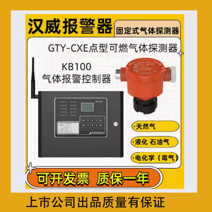 
Hanwei KB100 combustible gas alarm controller GTY-CXE point type combustible gas detector four-wire system