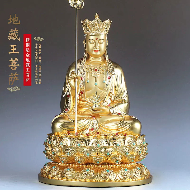 台湾满金纯铜地藏王佛像供奉家用地藏王菩萨铜像地藏佛像摆件-Taobao