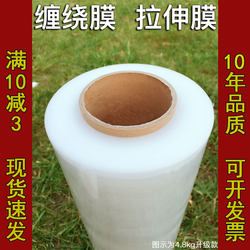 Pe Stretch Film, Self-Adhesive Film, Industrial Cling Film, Machine Film, Packaging Protective Film, Plastic Film, Free Shipping