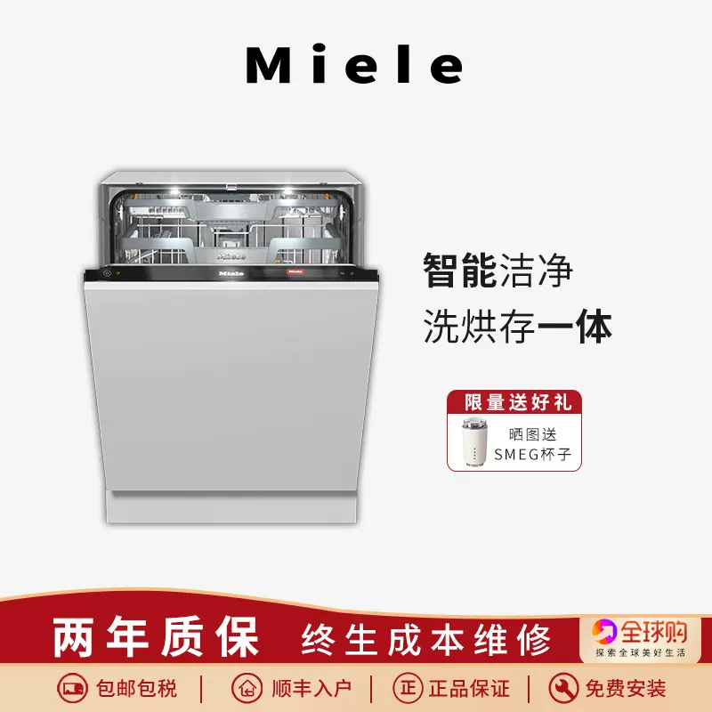 德国Miele美诺嵌入式洗碗机G7970/7690/7960/7460/7410/7920/7660-Taobao