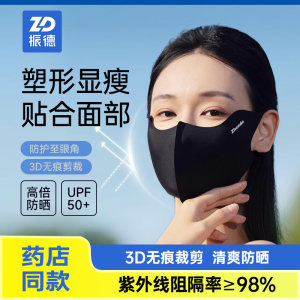 
Zhende sun protection mask, windproof, UV protection, eye protection mask, breathable ice silk summer, unisex, high-looking