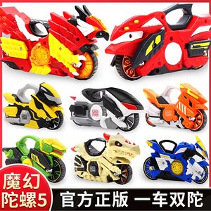 Dynamic and Creative Magic Top 5th Generation New Boys' Whirlwind Wheel Fantasy 4 Children's Motorcycle Tank 4 Toy Five