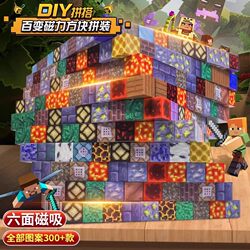 Minecraft Magnetic Blocks Magnetic Building Blocks Children's Boys and Girls Assembly Toys 2025 New Model Small Gift
