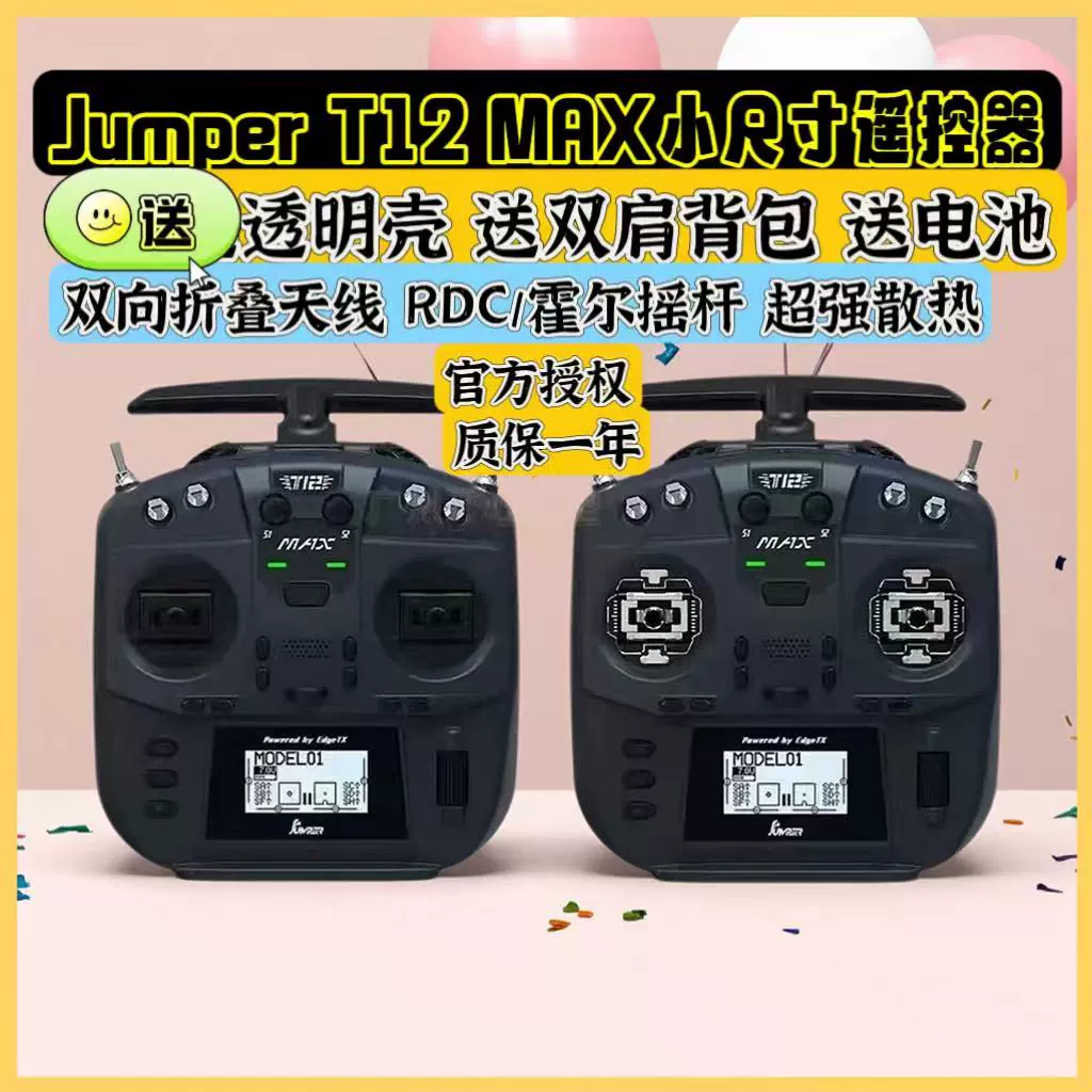 Jumper T12 MAX ELRS送信機 Jumper T12 MAX ELRS送信機 Jumper T12 MAX ELRS送信機 Jumper