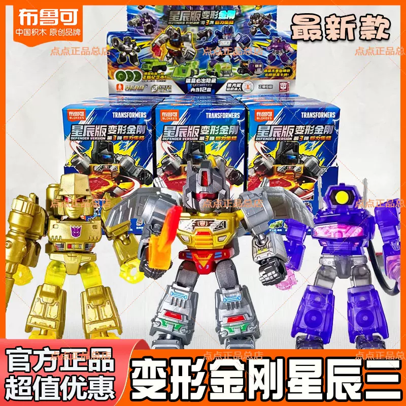 布鲁可积木人变形金刚星辰版第三弹迷你口袋积木儿童拼装玩具手办