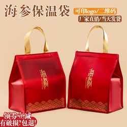 Thickened Aluminum Foil Fresh Sea Cucumber Insulation Bag, Abalone Gift Bag, Sea Cucumber Gift Box, Sea Cucumber Cooler Bag, Sea Cucumber Tote Bag