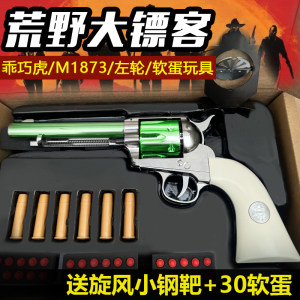 Benefiting Tiger Red Dead Redemption M1873 Colt Cowboy Revolver Retro Version Boy Children's Soft Bullet Toy Gun
