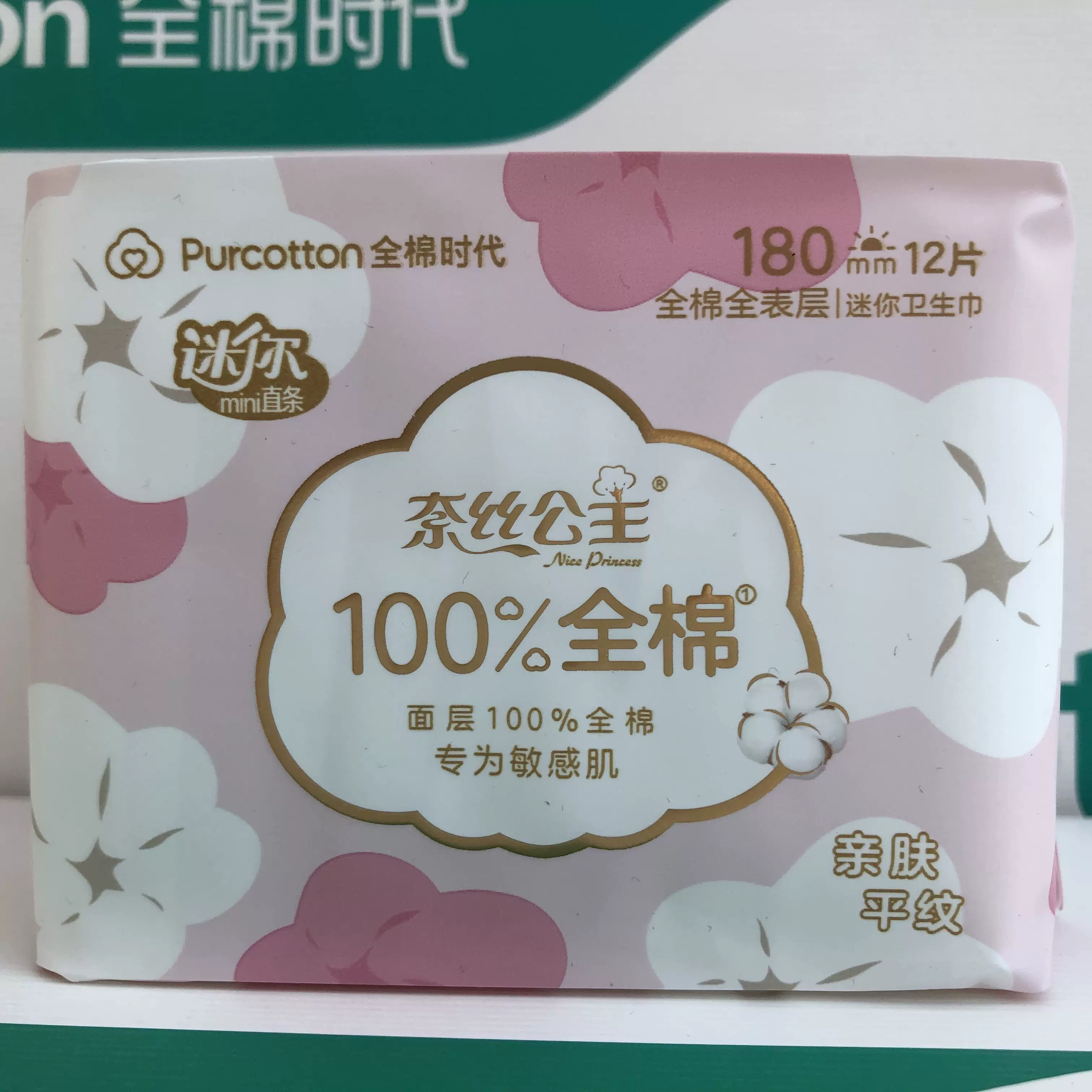全棉时代奈丝公主迷你卫生巾 护垫天然棉超薄轻巧日用12片装180mm